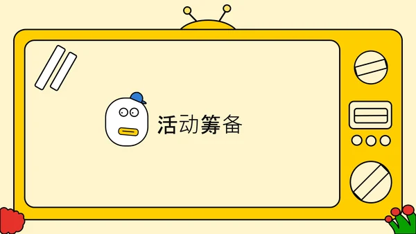黄色卡通扁平可爱六一儿童节活动策划PPT模板