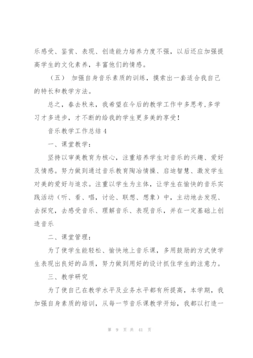 音乐教学工作总结15篇.docx