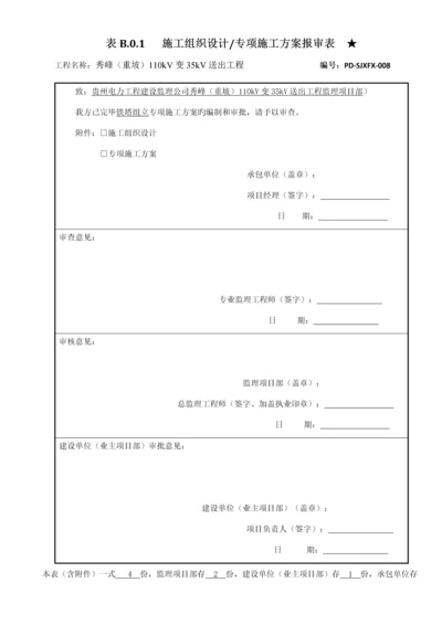 35KV架空输电线路关键工程铁塔组立专项综合施工专题方案.docx