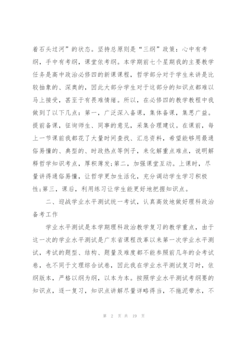 政治老师年末工作述职报告2021怎么写.docx