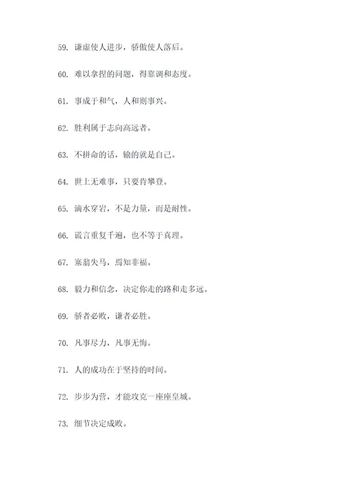 不妥协谚语