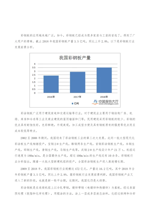 彩钢板行业发展前景-产业报告.docx