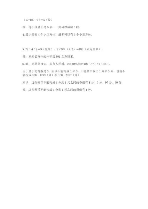 人教版五年级下册数学期末卷附完整答案【名师系列】.docx