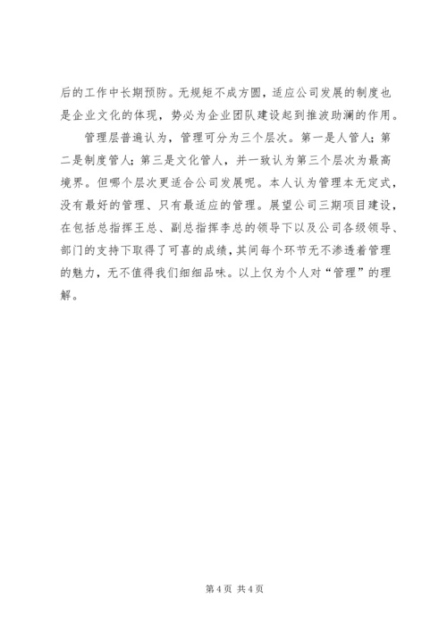 公司优秀管理者申报材料.docx