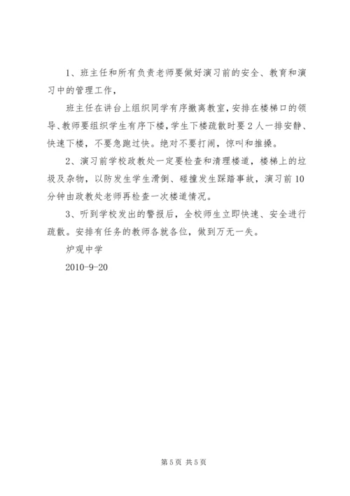 集体活动防踩踏疏散演练方案 (3).docx