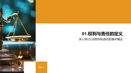 理解权责之间的舞蹈