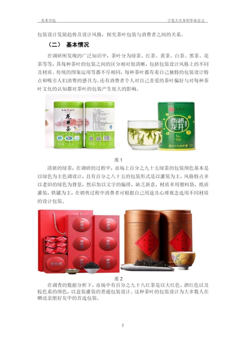 张玉童宁夏大学美术学院本科毕业论文——张玉童5.docx