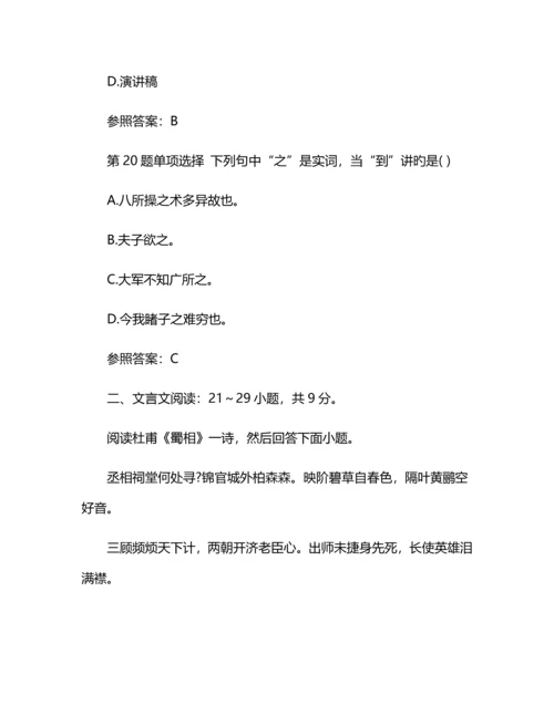 2023年成人高考专升本语文预测试题及答案.docx