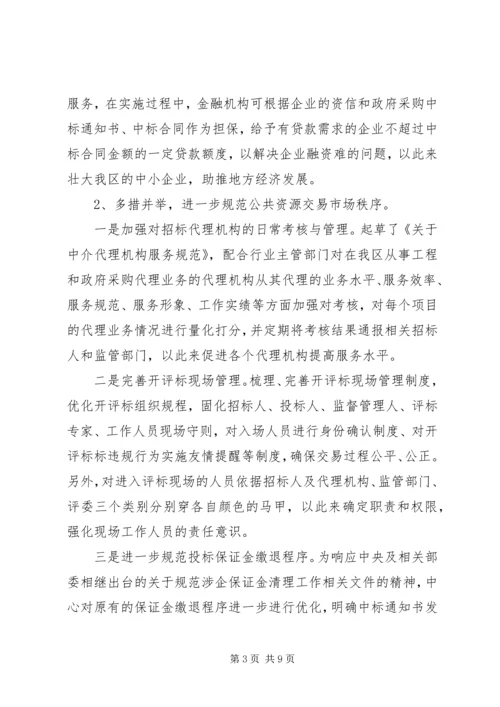 交易分中心工作总结暨某年度工作计划.docx