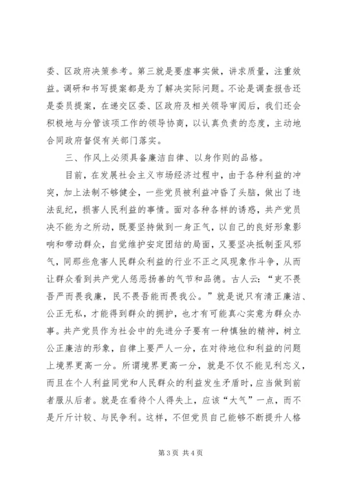 学习党章心得体会 (40).docx