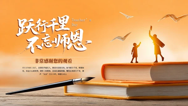 橙色学院风感恩教师节PPT模板