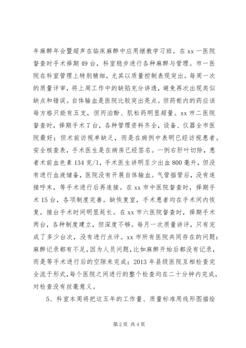 医院科室碰头会讲话提纲 (5).docx