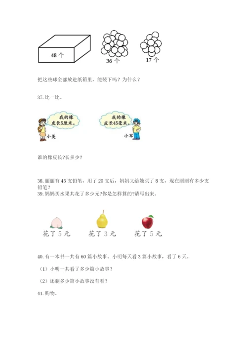 小学二年级上册数学应用题100道带答案（达标题）.docx