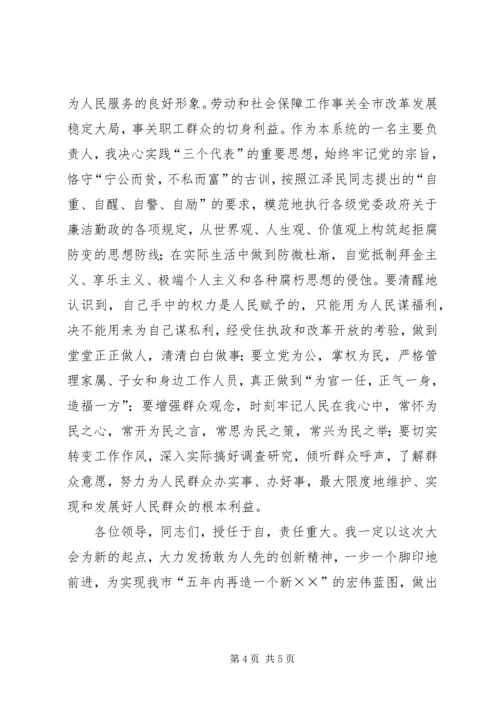 劳动和社会保障局局长就职演说.docx