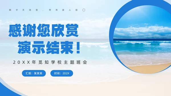 蓝色简约风宽容主题班会PPT模板国际宽容日