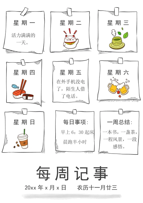 手绘风日记手帐