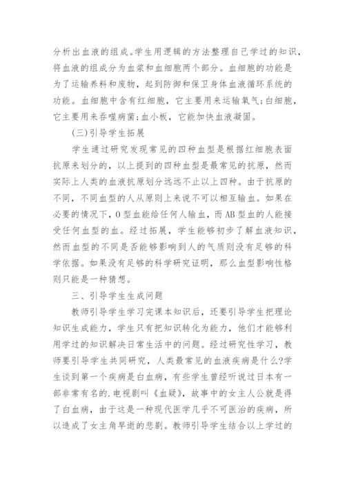 研究性学习生物的教学论文.docx