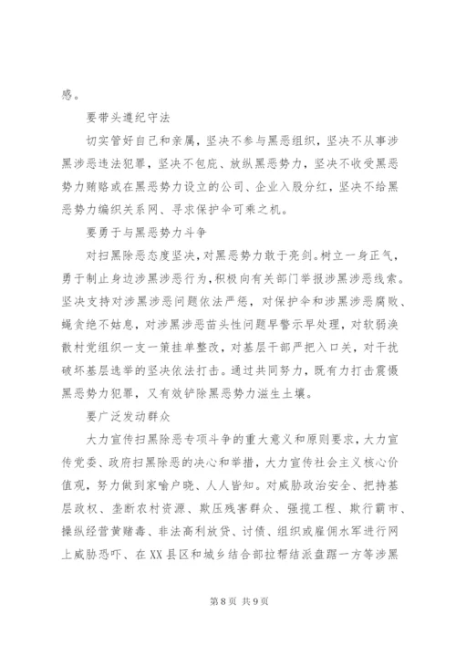 扫黑除恶倡议书范文.docx