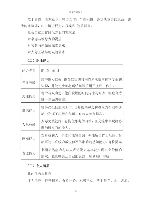 14页6100字化学工程与工艺专业职业生涯规划.docx