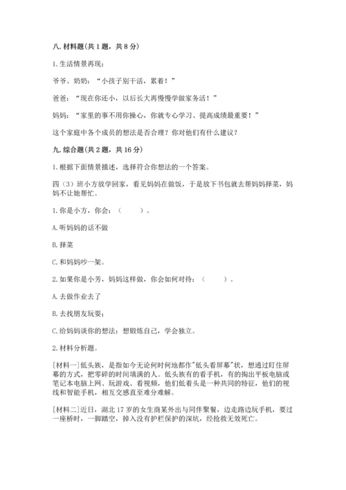 部编版道德与法治四年级上册期中测试卷（名师系列）word版.docx