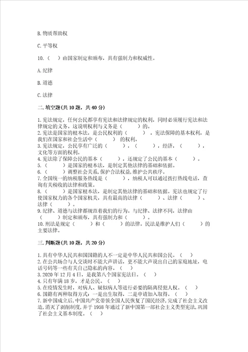 2022年六年级上册道德与法治期中测试卷含精品答案