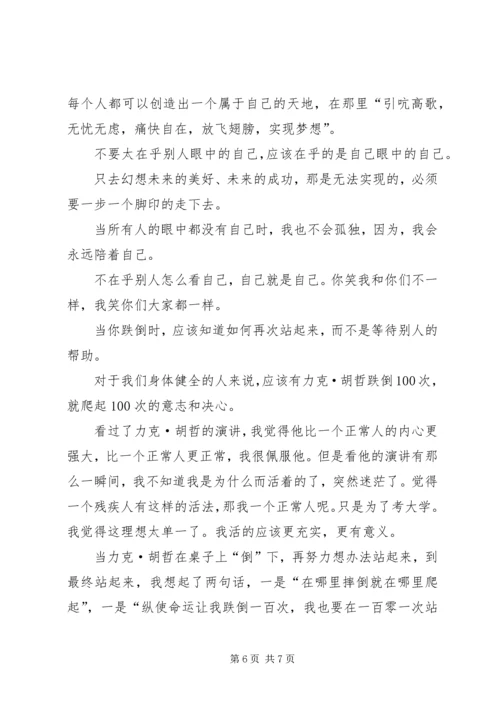 力克·胡哲演讲观后感 (6).docx