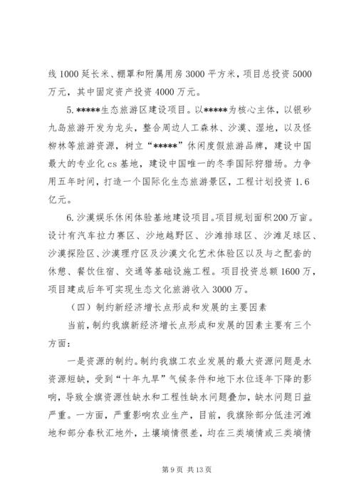 向省政府督察调研组的汇报 (3).docx