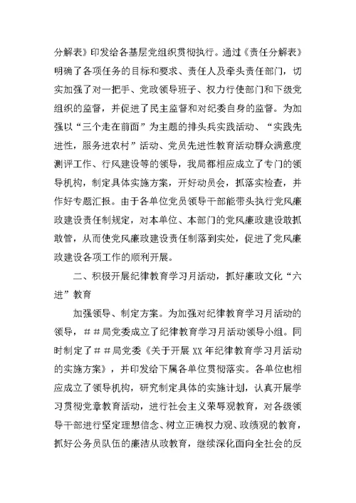 ＸＸ局落实构建惩防腐败体系工作总结