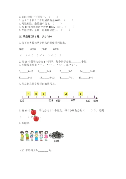 小学二年级下册数学 期末测试卷及答案（网校专用）.docx
