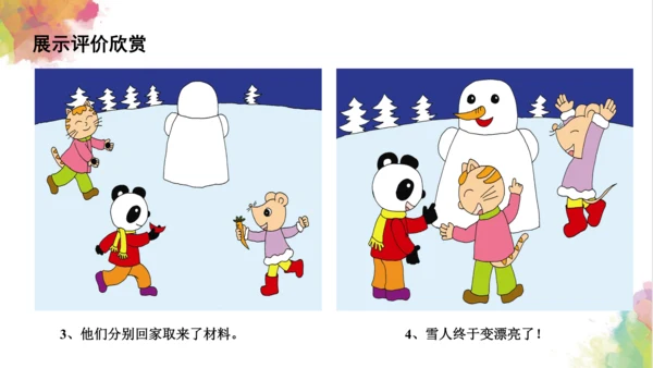 第四课《连环画》课件