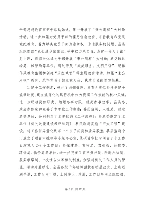 县长在正风气提效能推进会讲话.docx