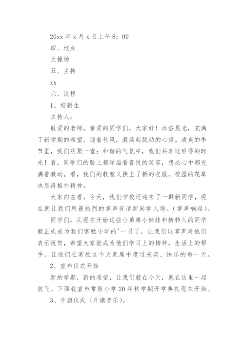 一年级新生入学仪式活动方案_2.docx