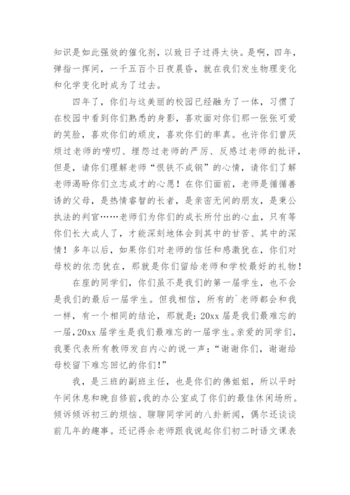 初三教师毕业致辞.docx