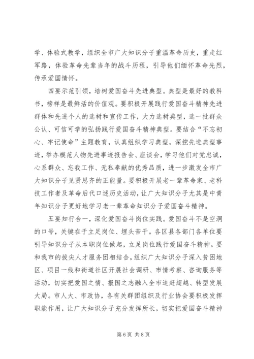 全市“弘扬爱国奋斗精神、建功立业新时代”活动推进会致辞稿.docx