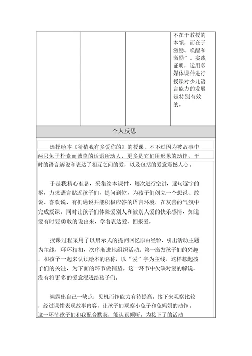 猜猜我有多爱你教案21