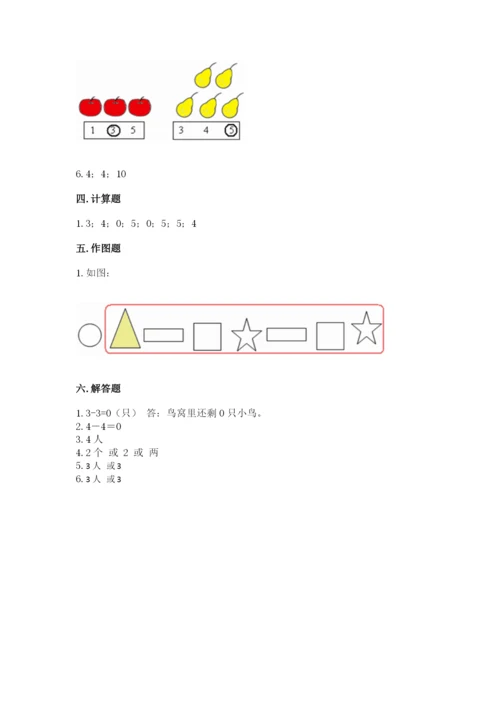 人教版一年级上册数学期中测试卷完整参考答案.docx