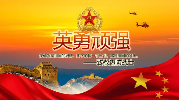 守卫边疆寸土不让八一军事部队PPT动态模板