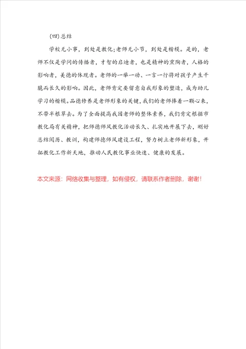 关于幼师师德师风学习心得体会4篇