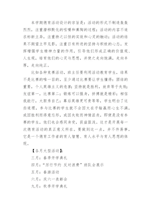 特殊教育学校德育工作计划.docx