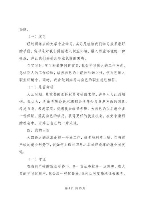 我的大学计划书范文3篇.docx