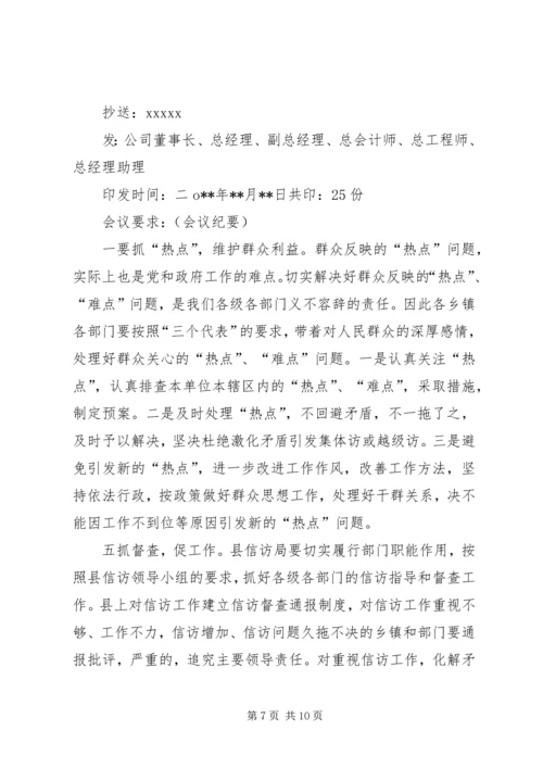 会议记录及纪要的写作 (3).docx