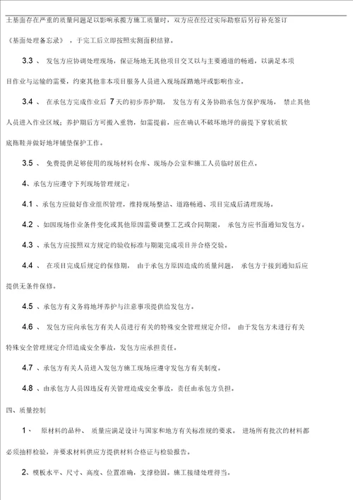 透水混凝土路面工程施工合同范本