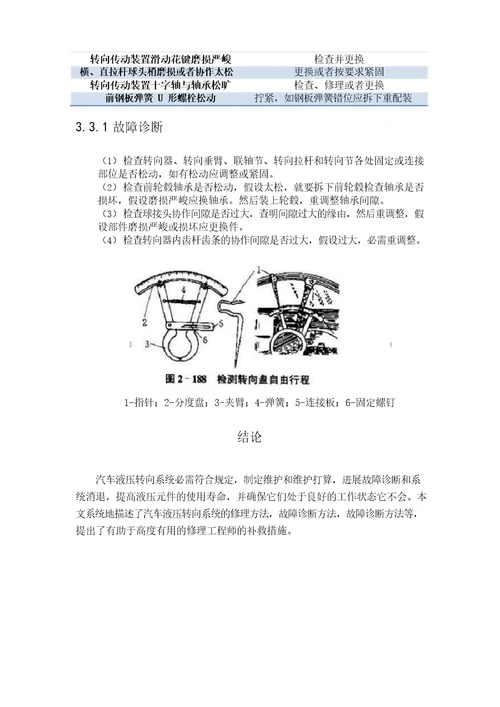 大众宝来转向系统故障诊断方案设计