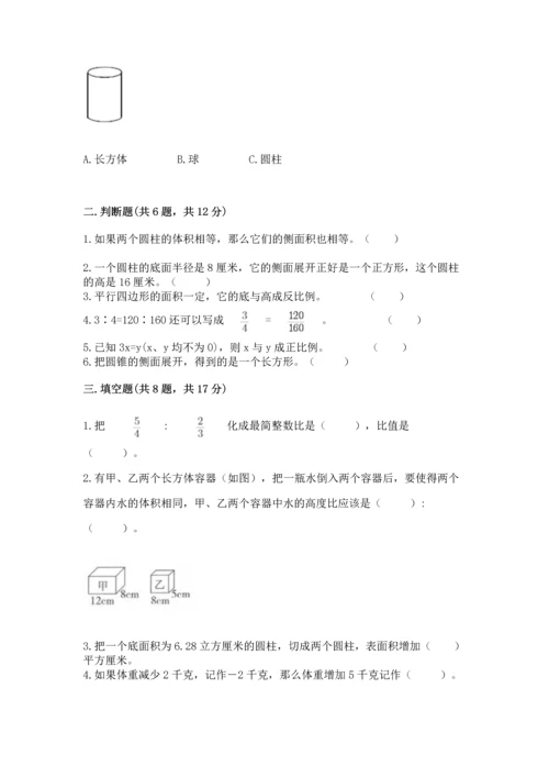 六年级下册数学 期末测试卷附参考答案【基础题】.docx
