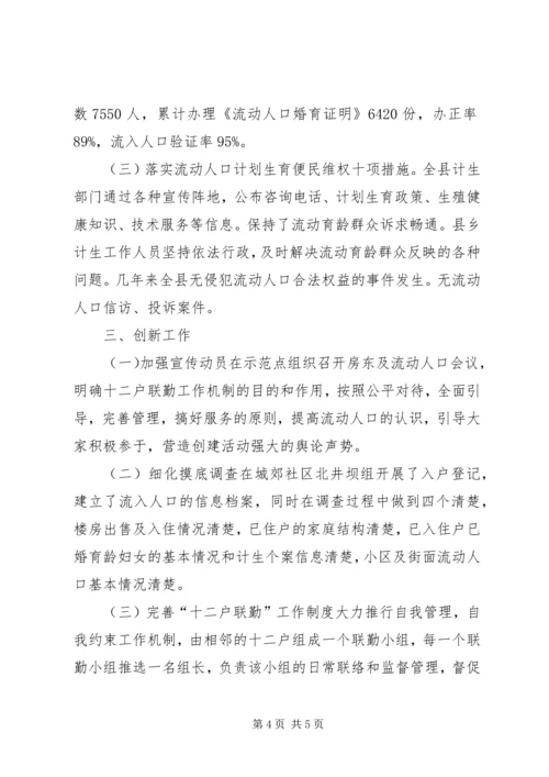 流动人口计划生育工作总结 (8).docx