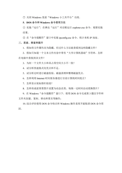 大学计算机基础实验实施专业方案学生用.docx