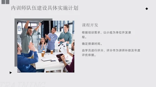 灰色商务形状风如何打造内训师团队
