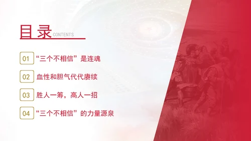 杨根思连三个不相信英雄宣言精神学习专题党课PPT