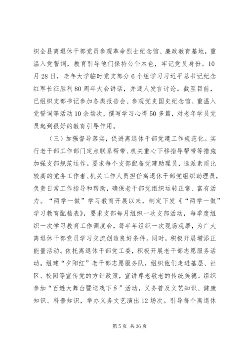 离退休老干部党建工作的建议与思考5篇.docx