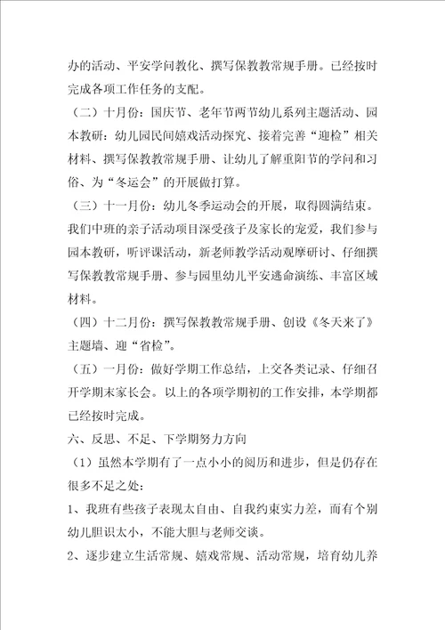 学期未中班班主任工作总结共6篇